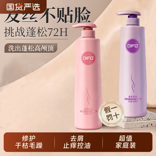 DIFO笛梵洗发水护发素控油去屑柔顺干枯毛躁蓬松茶树洗护套装国货