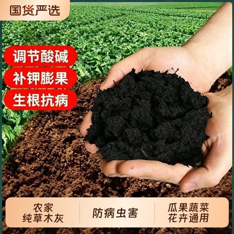 草木灰营养土钾肥花肥料种菜稻草灰土壤养花通用有机肥料纯草蔬菜
