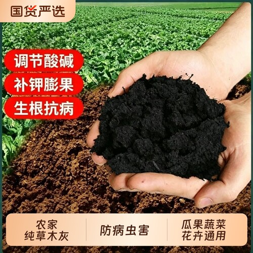 草木灰营养土钾肥花肥料种菜稻草灰养花通用有机肥料纯草蔬菜农家