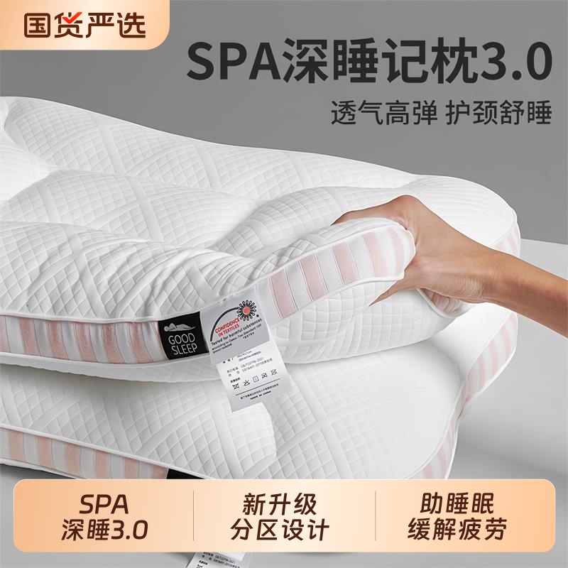 SPA深睡记忆枕头护颈椎助睡眠枕芯成人一对整睡觉专用单人家用男