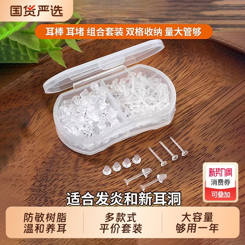 树脂耳棒女适合养新耳洞隐形防堵塑料耳针学生耳钉透明耳棍耳骨钉