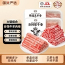 200g*4盒【御牛满地】羊肉卷肥牛卷