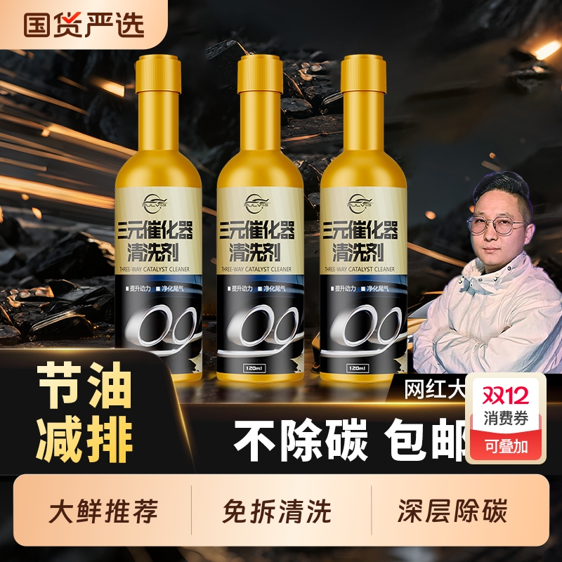 仆旅三元催化清洗剂净化尾气除碳