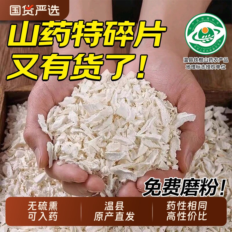 垆土铁棍山药碎片河南焦作温县正宗无硫熏铁棍怀山药片中药材国货
