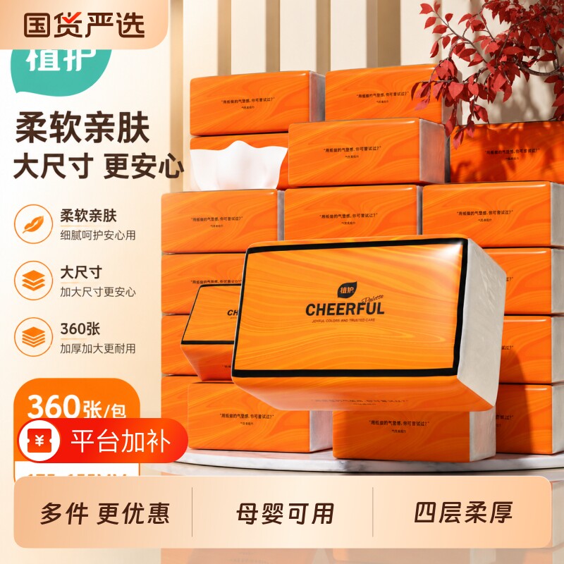 植护大包抽纸整箱批家用面巾卫生纸巾悬挂式擦手无香味国货抽取式