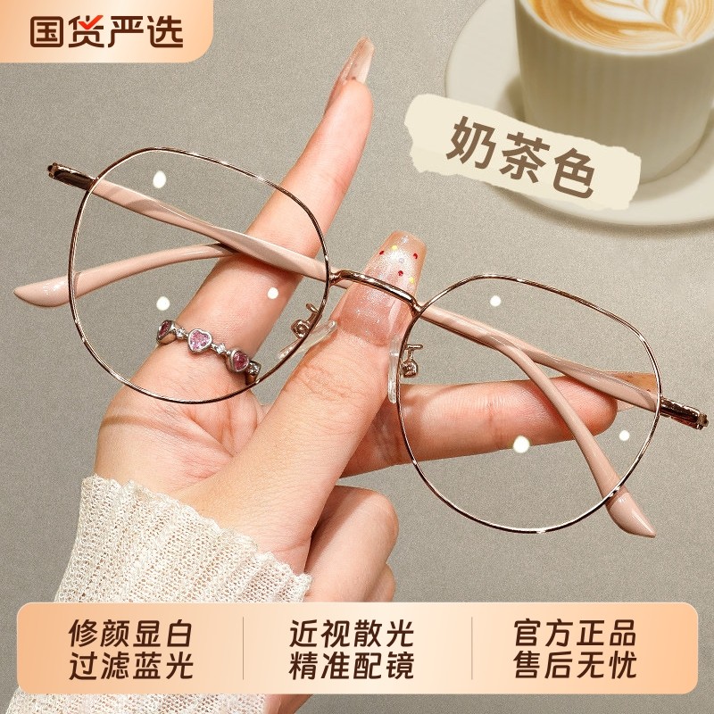 奶茶色眼镜近视女可配度数高级感素颜显白显脸小平光防蓝光眼睛架