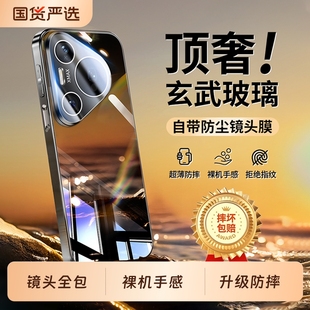 适用华为pura80pro手机壳新款 Pura80镜面玻璃超薄防摔保护套p70ultra镜头全包高级感男女70pro十情侣秋冬外壳