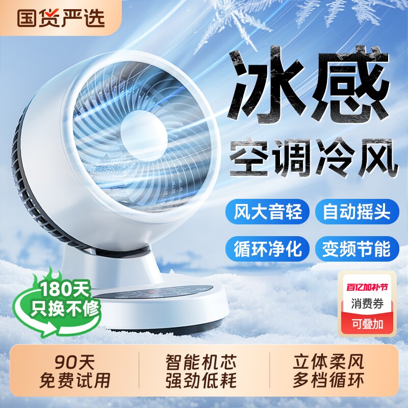 空气循环扇电风扇2026新款超静音家用小型桌面台式卧室大风力一级