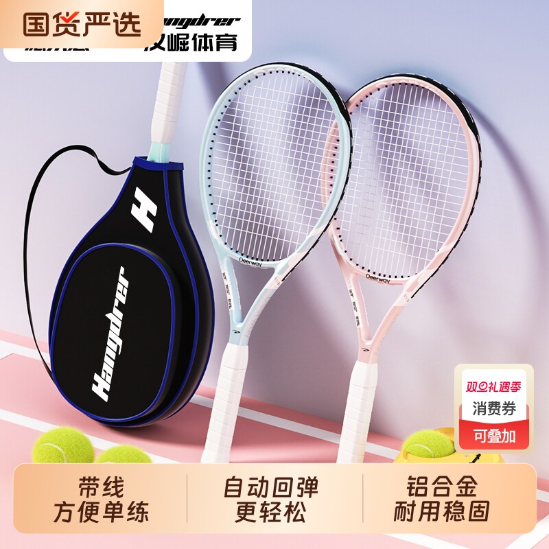 德尔惠网球拍碳素训练器单人打带线回弹自练神器初学儿童亲子套装