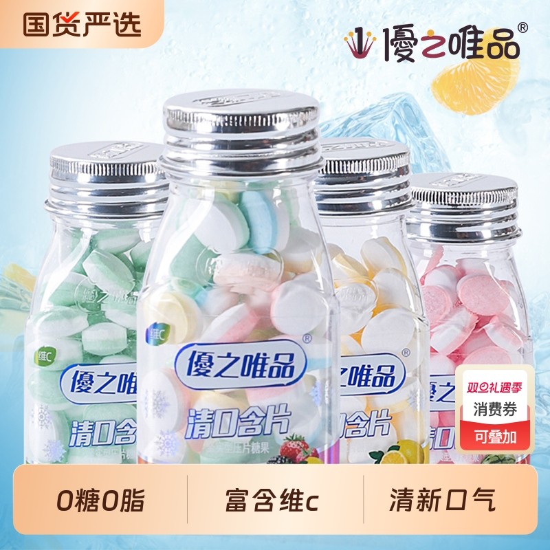 优之唯品维C清口含片40g*5瓶无糖薄荷糖口气清新糖果润喉糖果零