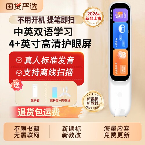 阿尔法2026新爆款学生英语点读笔