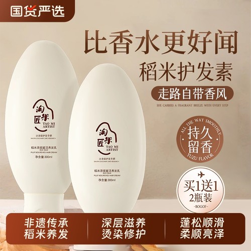 热销百万！护发素柔顺改善毛躁