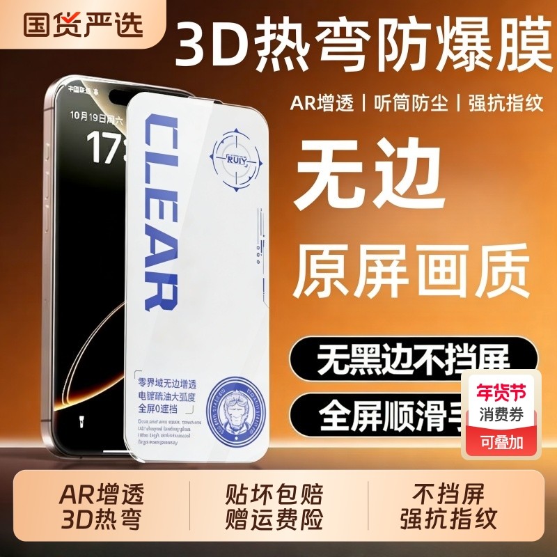 适用苹果17/16钢化膜iPhone15promax17pro高清防窥14康宁听筒防尘13全覆盖16plusair无黑边防爆热弯全屏无边,3C数码配件,手机贴膜,淘宝优惠券,粉丝福利购,淘宝优惠卷
