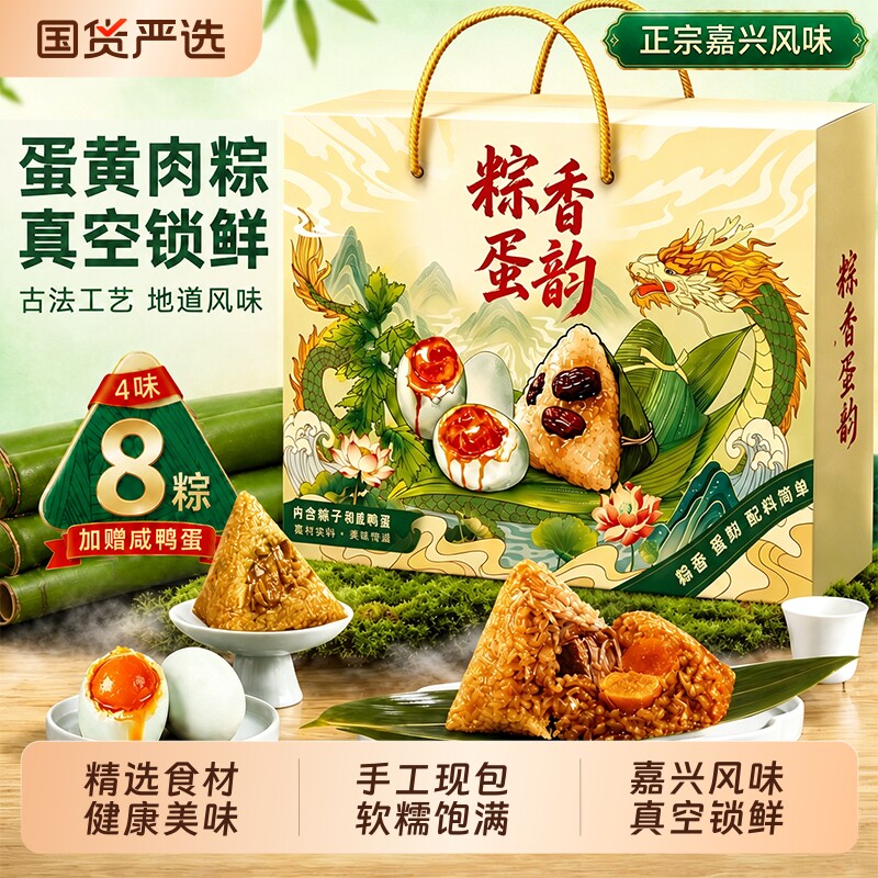 粽子礼盒装端午送礼嘉兴鲜肉粽蛋黄豆沙甜粽礼品棕红豆八宝黑米