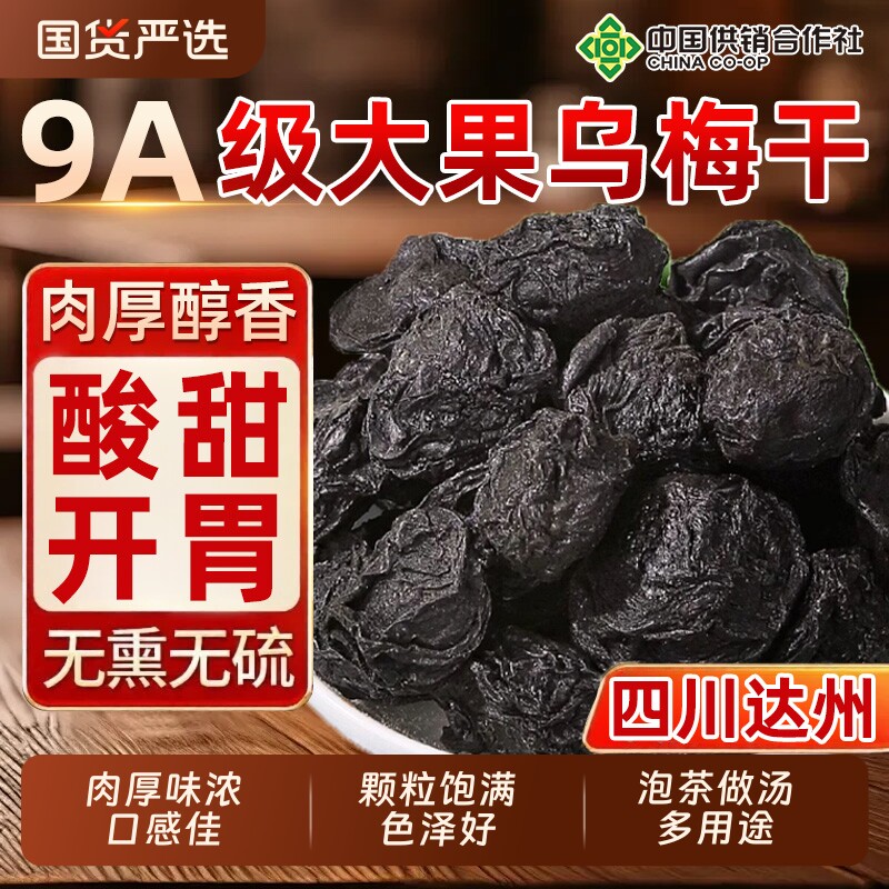 特大乌梅中药材乌梅干正品原味酸梅汤原料泡茶水陈皮新鲜烟熏山楂