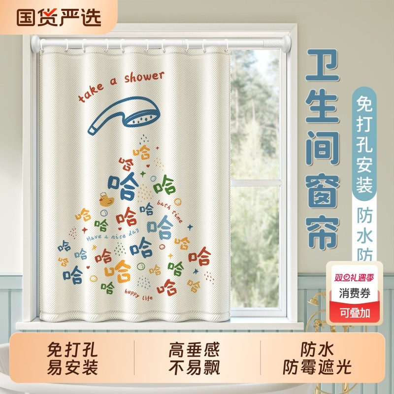卫生间窗帘防水防霉布免打孔高档浴室浴帘子防走光遮挡隔断帘加厚