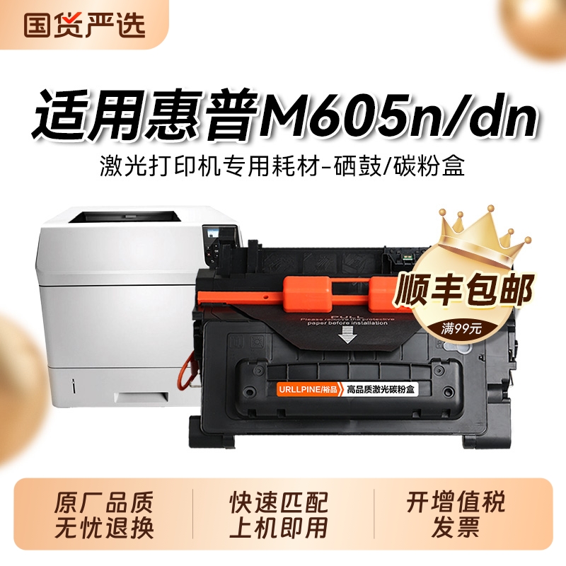 适用惠普605硒鼓惠普M605n M605dn打印机墨盒碳粉 hp281a硒鼓 惠普M605dn墨粉 M606dn粉盒惠普cf281a晒鼓裕品