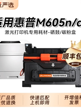 适用惠普605硒鼓惠普M605n M605dn打印机墨盒碳粉 hp281a硒鼓 惠普M605dn墨粉 M606dn粉盒惠普cf281a晒鼓裕品