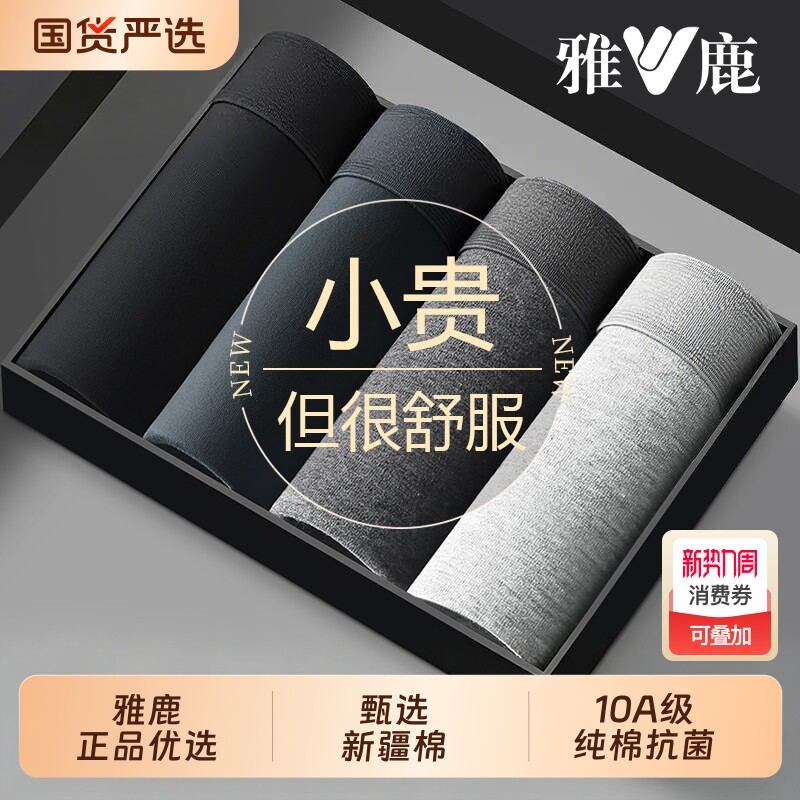 雅鹿男士内裤男生纯棉抗菌四角裤2026新款短裤大码运动透气平角裤