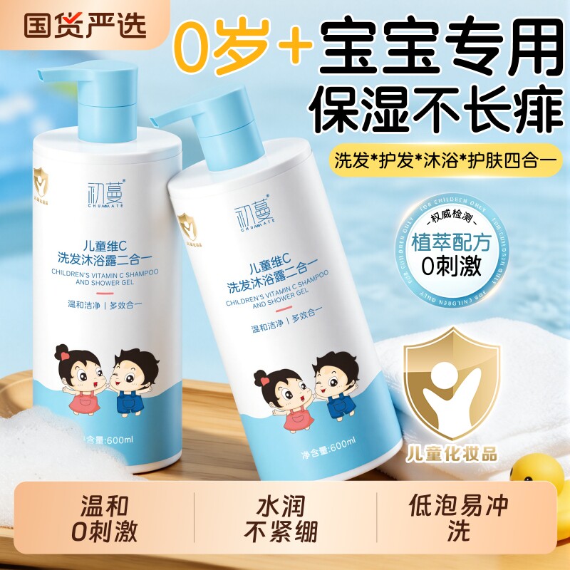 儿童洗发水沐浴露二合一婴儿宝宝洗澡洗头水6到12岁幼儿专用洗护