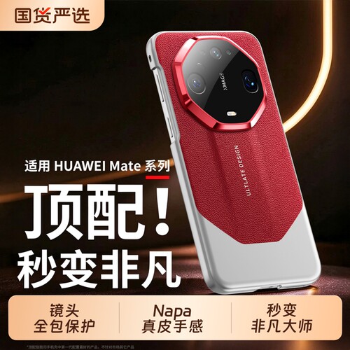 【秒变RS非凡大师】适用华为mate90promax手机壳新款mate80镜头全包防摔保护套70pro真皮mate60高级90RS外壳