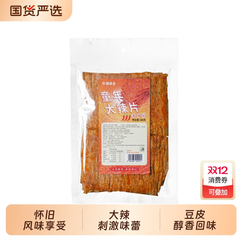 平江大辣片香辣爆辣非油炸黄豆制品辣片小零食特产老式辣条特辣