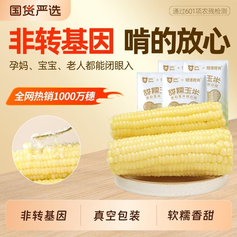 非转基因玉米新鲜糯玉米棒真空装包装袋有机糯非东北水果玉米香甜,粮油调味/速食/干货/烘焙,玉米,淘宝优惠券,粉丝福利购,淘宝优惠卷