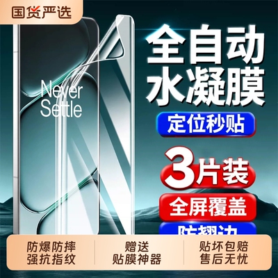 适用一加Ace6/6至尊/5Pro水凝膜ACE2pro/13手机贴膜12/11全包8全屏9pro/9RT/10pro/acepro防爆保护至尊版曲面
