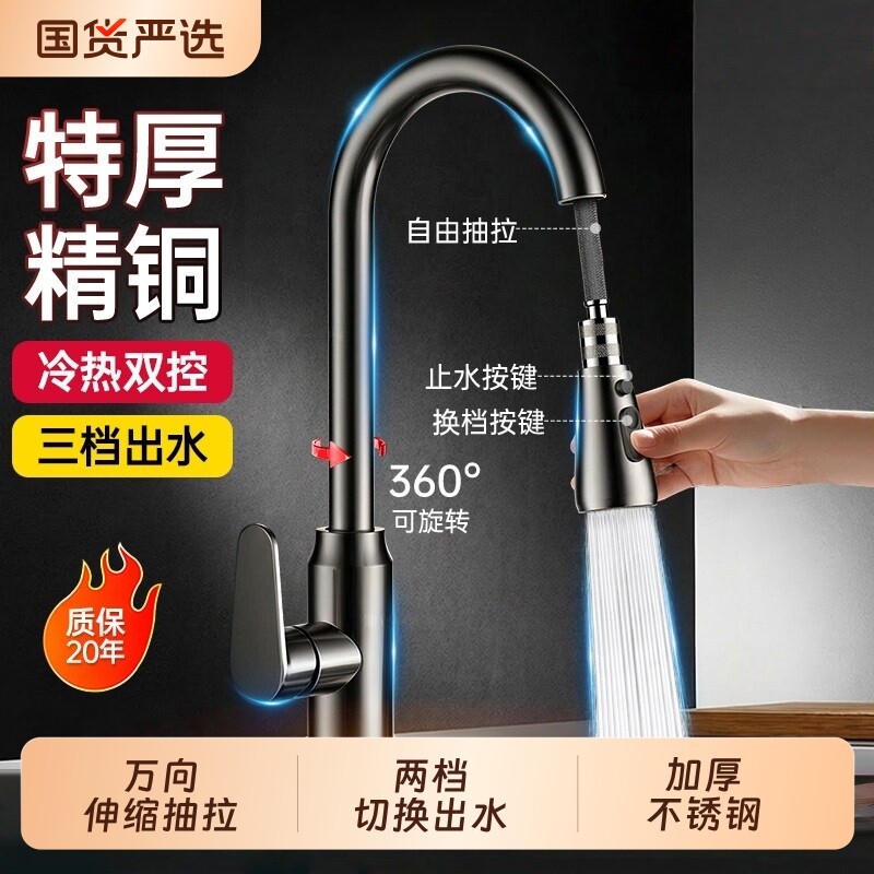 厨房水龙头洗菜盆冷热两用万向抽拉式伸缩防溅水槽洗碗池专用增压