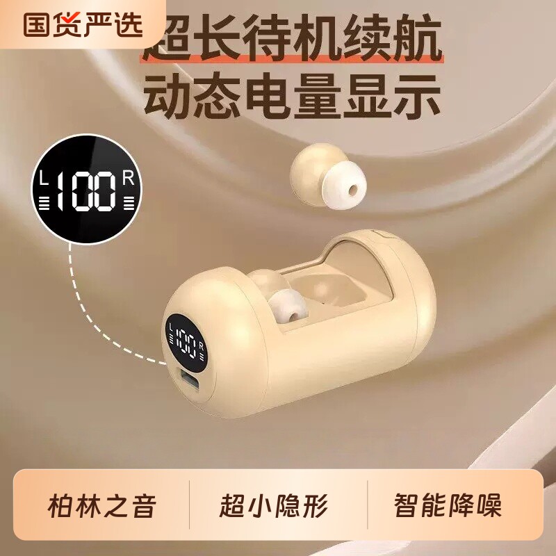 柏林之音特小隐藏式蓝牙耳机2026新款入耳式迷你睡眠小型上班降噪