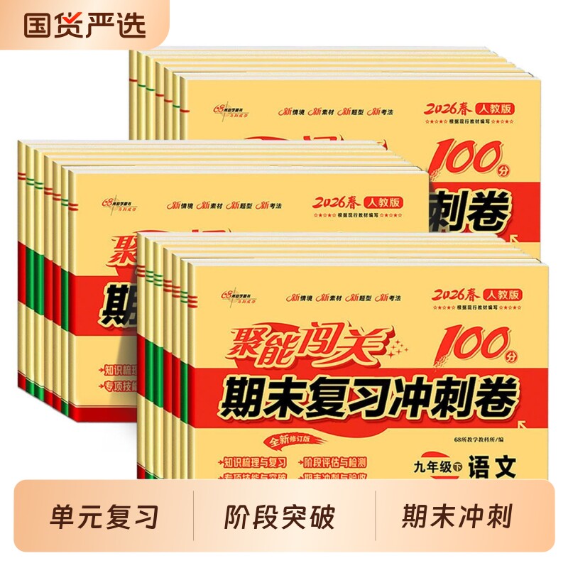 初中单元期末复习冲刺卷图片