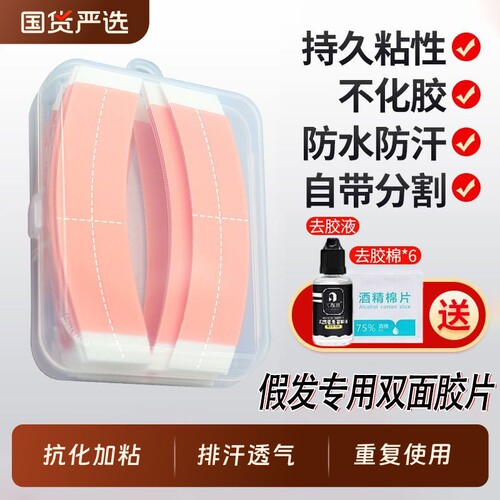 假发胶片生物双面胶固定贴片生物胶无痕隐形粘贴强力固定神器去胶