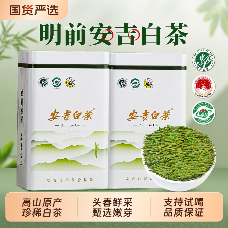 安吉白茶2026新茶叶特级明前绿茶图片