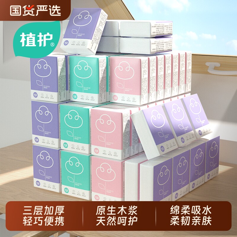 植护手帕纸80小包便携式随身装餐巾抽纸实惠卫生纸巾无香柔韧厚实
