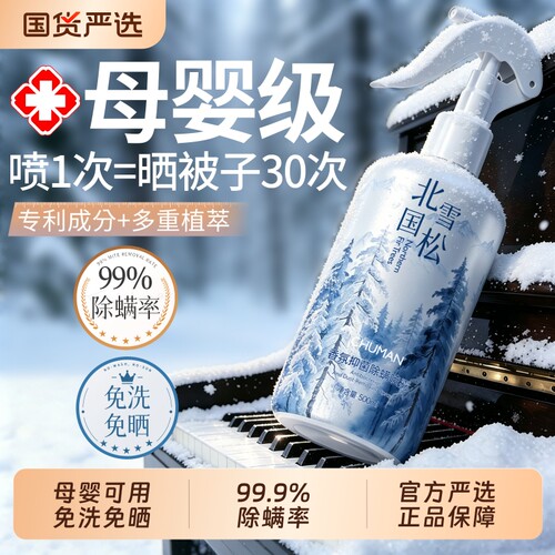 【明星同款】抑菌香氛除螨喷雾
