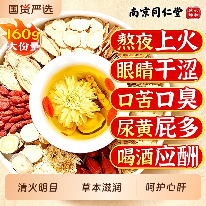 熬夜常备丨菊花枸杞决明子茶图片