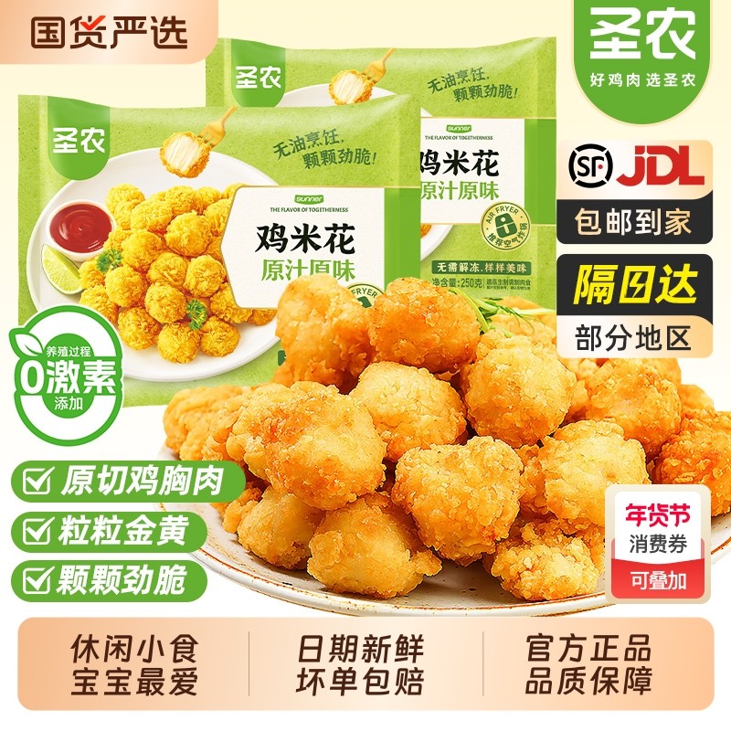 圣农原味鸡米花肉多多鸡块洋葱圈空气炸锅新鲜冷冻半成品炸鸡美食