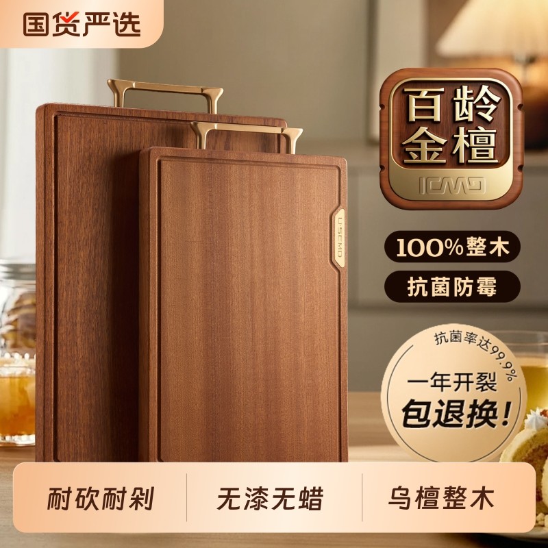 抗菌防霉乌金檀菜板实木家用砧板切菜板水果案板厨房板辅食乌檀木