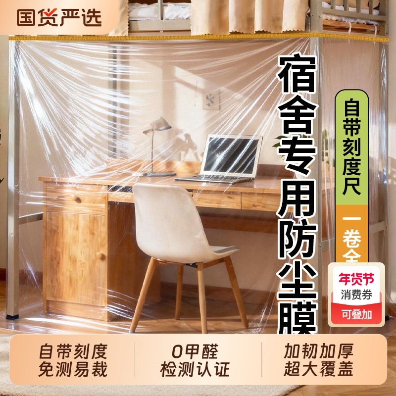 一次性装修防尘膜宿舍放假防尘罩遮盖柜子保护膜塑料薄膜加厚家用,居家布艺,万能盖巾,淘宝优惠券,粉丝福利购,淘宝优惠卷