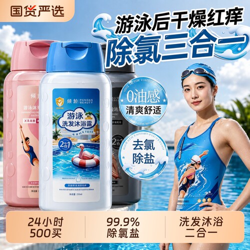 游泳专用去氯沐浴露洗发水二合一儿童洗护套装温和清洁除氯国货