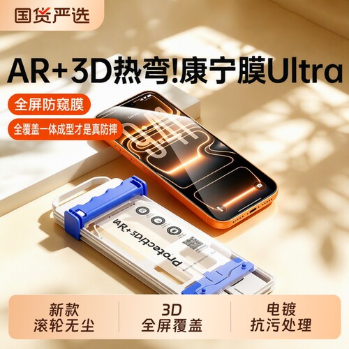 【新3D热弯】适用苹果17pro钢化膜iphone17pro手机膜16plus新款15pm防窥膜ip护眼保护17贴max全屏17air无尘仓