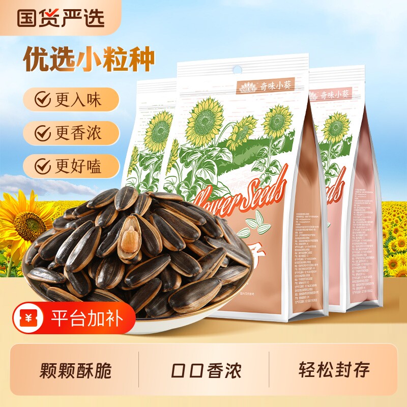 双11好物！毛嗑奇味小葵瓜子420g*4袋焦糖五香原味葵花籽炒货零食