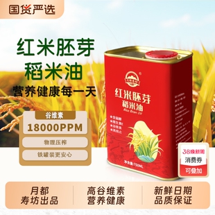 高谷维素红米胚芽稻米油750ml铁罐铁盒包装食用米饭优质稻谷植物