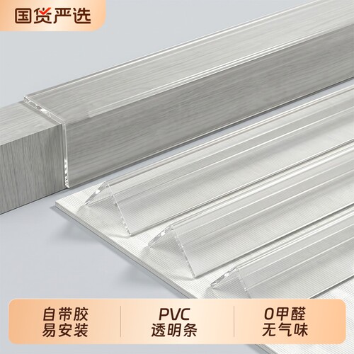 PVC透明护墙角保护条收边条阳角条自粘直角包边防撞条亚克力瓷砖