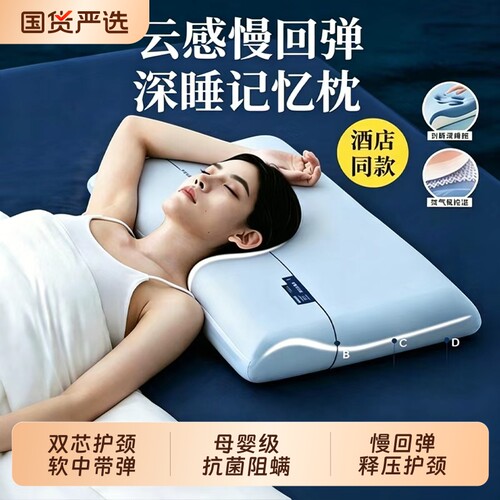 深睡枕PRO亚境朵生枕头护颈椎助睡眠记忆棉枕芯学生成人枕慢回弹