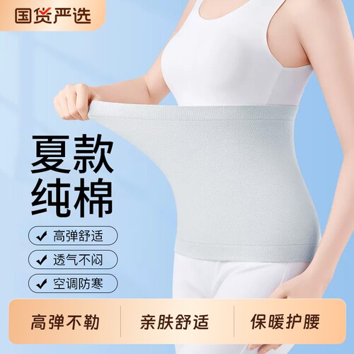 【纯棉护腰】护腰带保暖防着凉