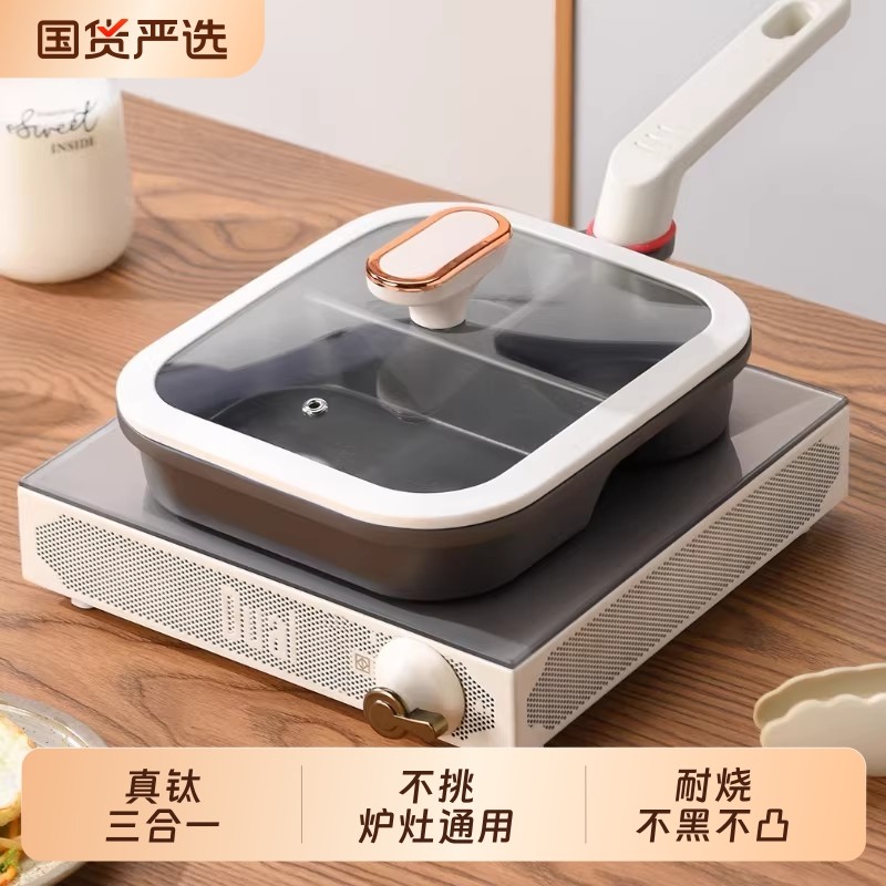 真钛早餐锅煎锅三合一家用户外带盖鸡蛋汉堡牛排平底不粘锅电磁炉