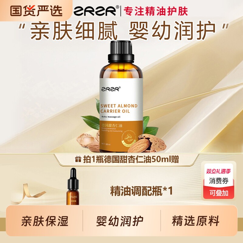 ZRZR甜杏仁精油植物油基础油肌肤按摩保湿润肤护肤油纯露冷压