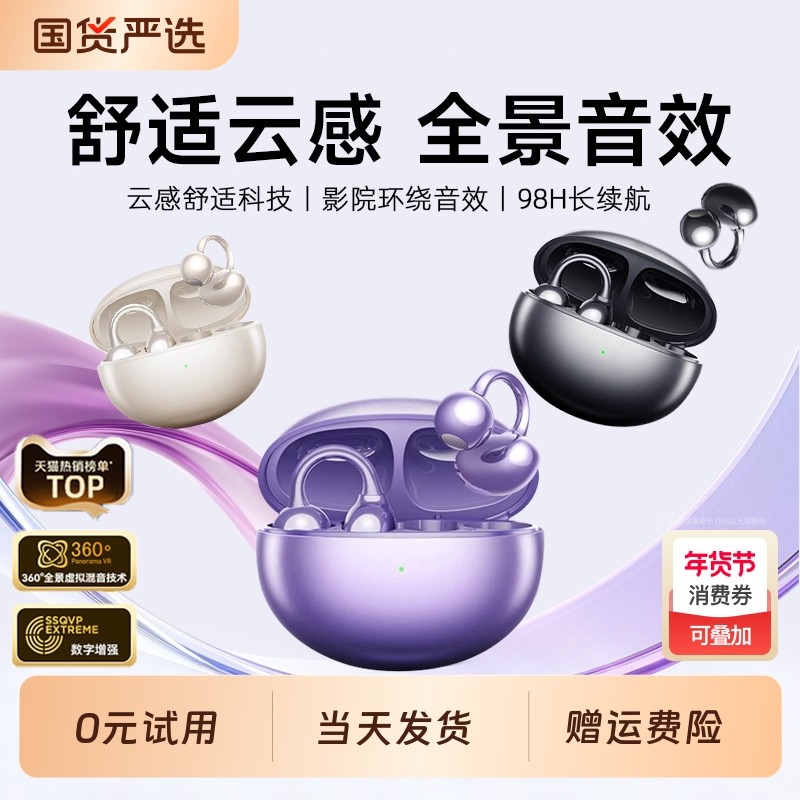 耳夹式蓝牙耳机2025新款无线挂耳气骨传导不入耳运动跑步超长续航,影音电器,蓝牙耳机,淘宝优惠券,粉丝福利购,淘宝优惠卷