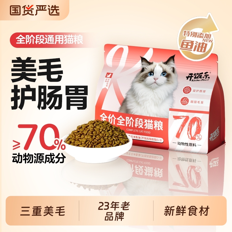 开饭乐猫粮鲜肉鱼油美毛全阶段成猫幼猫通用型布偶全价猫饭1kg